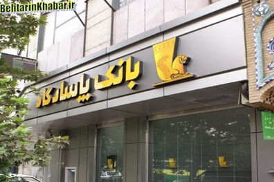 امکانات جدید همراه بانک پاسارگاد در نسخه اندروید