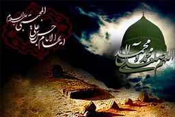 شب و روز ۲۸ صفر چه اعمال و زیارتی دارد؟