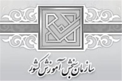 استقرار بازرسان در سازمان سنجش