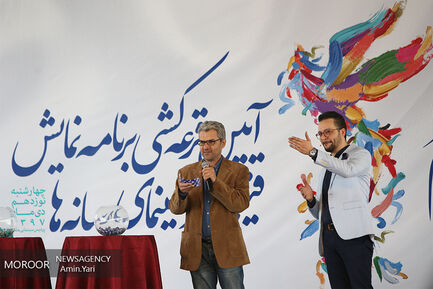 قرعه کشی جدول اکران جشنواره فیلم فجر