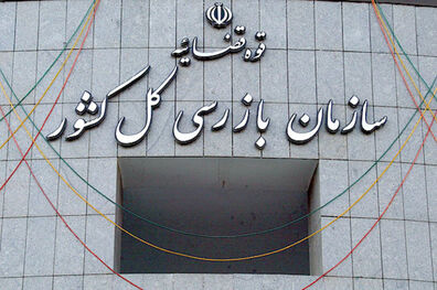 فساد مالی ٢٥ هزار میلیارد ریالی در یک موسسه مالی و اعتباری در گلستان