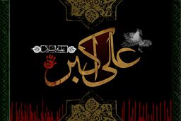 روز هشتم محرم به نام چه کسی نامگذاری شده است؟