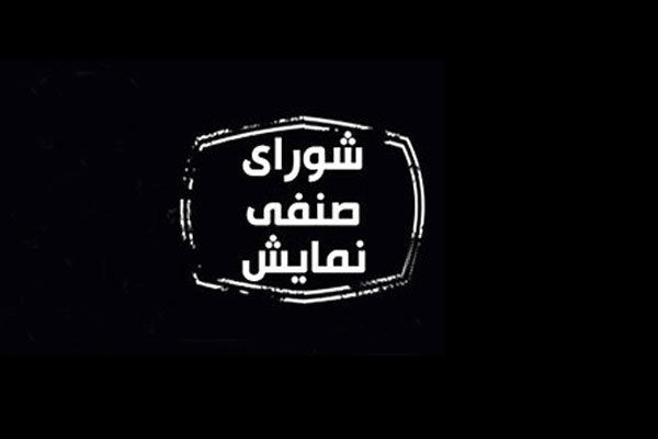 سجاد نوروزی به عضویت شورای صنفی نمایش در آمد