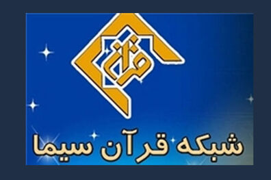پخش مسابقات قرآنی آموزش و پرورش از شبکه قرآن سیما