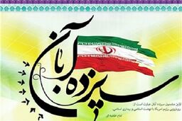 راهپیمایی ۱۳ آبان در ۴۰ نقطه استان تهران برگزار می شود