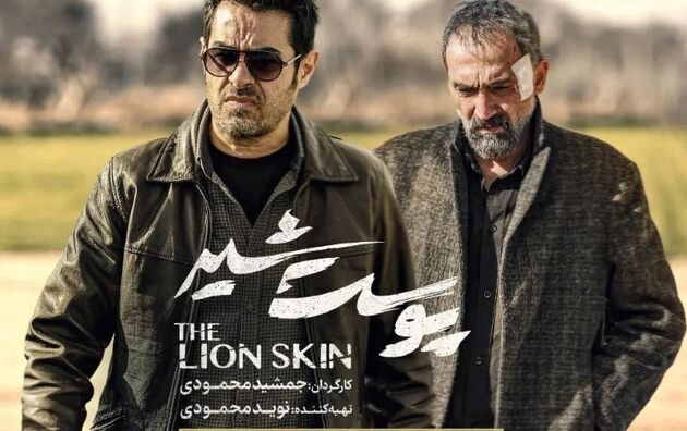 سریال پوست شیر  پادکست رادیویی می شود