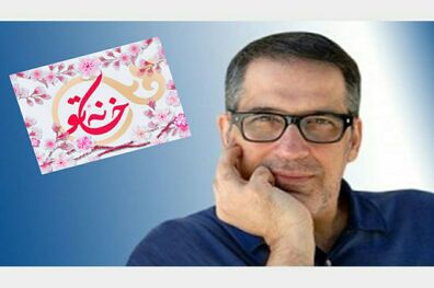 پخش برنامه خانه تو از شبکه چهار سیما