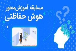 بانک رفاه کارگران، مسابقات دوره ای "هوش حفاظتی" برگزار می کند