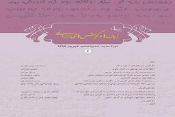 ششمین شماره مجله زبان‌ها و گویش‌های ایرانی منتشر شد