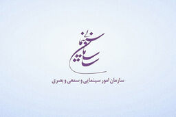 شورای ساخت سازمان سینمایی با تولید ۶ فیلم موافقت کرد