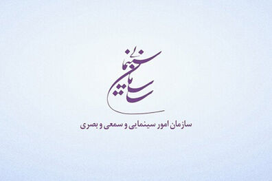 تبریک سازمان سینمایی در برابر خط و نشان نماینده مجلس