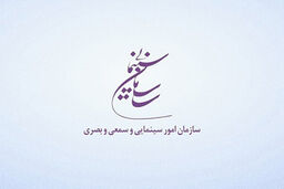 انتشار شیوه نامه رویدادهای سینمایی