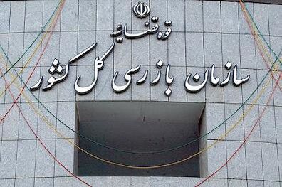 استقرار هیات بازرسی در وزارت کشور