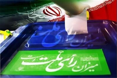 رای‌گیری انتخابات ریاست جمهوری فقط تا ساعت 24 ممکن است