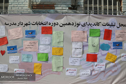 انتخابات شهردار مدرسه با حضور نجفی