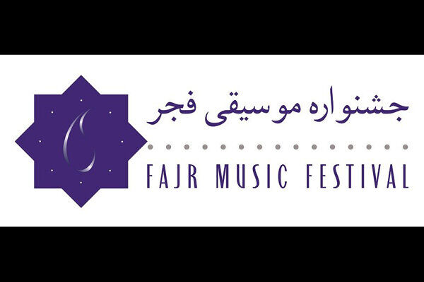 حضور وزیر میراث فرهنگی در سومین روز جشنواره موسیقی فجر