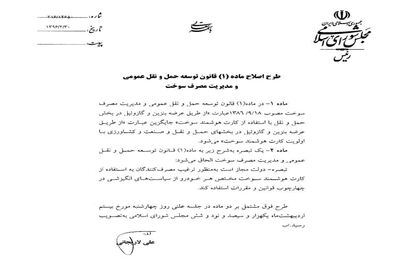 رئیس جمهور قانون لزوم استفاده از کارت هوشمند سوخت را ابلاغ کرد