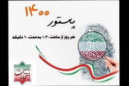 مجله انتخاباتی «پاستور ۱۴۰۰» در رادیو انتخابات کلید خورد
