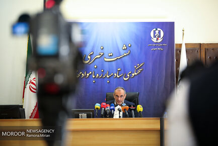 نشست خبری سخنگوی ستاد مبارزه با مواد مخدر
