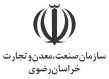 ثبت 10 رتبه برتر در کارنامه سازمان صنعت، معدن و تجارت خراسان رضوی