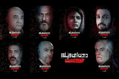 سینمایی دیدن این فیلم جرم است نقد و بررسی می شود