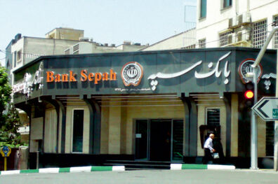 خرید ارز حاصل از صادرات و افتتاح حساب سپرده ارزی توسط بانک سپه