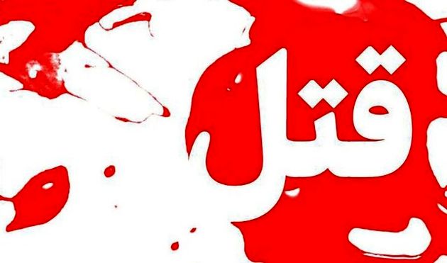 درگیری در زندان قزلحصار منجر به قتل شد