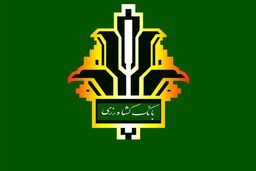 بانک کشاورزی آماده حمایت مالی از طرح های کشاورزی و نو آور است