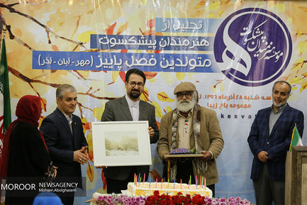 جشن تولد هنرمندان پیشکسوت متولد فصل پاییز