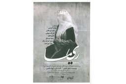 «ریما» به تماشاخانه مشایخی می‌آید