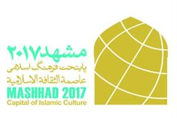 باید در برنامه‌های مشهد 2017 به جایگاه شهدا توجه ویژه شود
