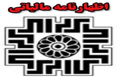 آخرین مهلت تسلیم اظهارنامه مالیاتی مشاغل پایان خرداد است