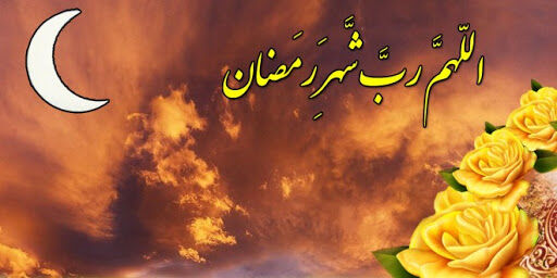 شب و روز اول ماه مبارک رمضان چه اعمالی دارد؟