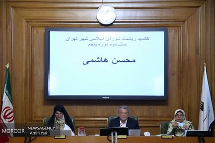 انتخابات هیات رییسه شورای اسلامی شهر تهران