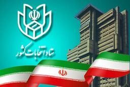 دستور العمل تبلیغات انتخابات دوازدهمین دوره ریاست جمهوری
