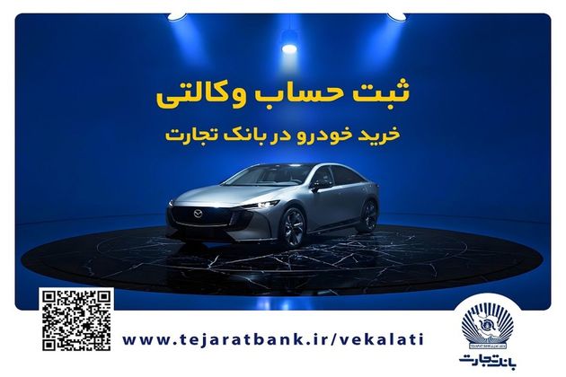 خرید خودرو چانگان برقی شرکت سایپا با حساب وکالتی بانک تجارت