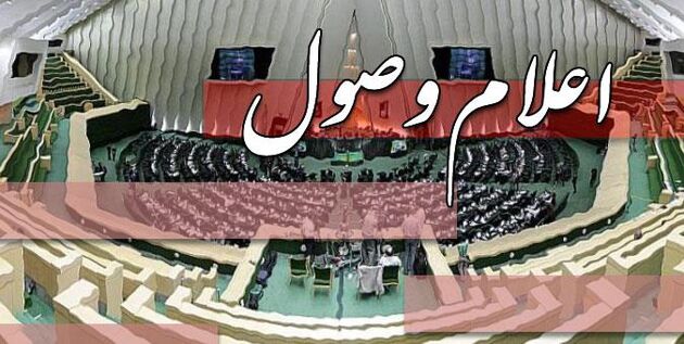 اعلام وصول ۱۳ طرح عادی در صحن مجلس 