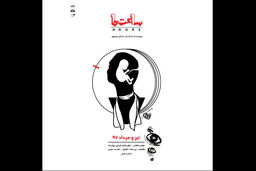 نمایش ساعت ها در مجموعه عمارت روبرو به صحنه می رود