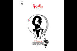 نمایش ساعت ها در مجموعه عمارت روبرو به صحنه می رود