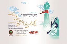 تمدید نمایشگاه اقتدار چهل تا ۱۱ مهر ماه