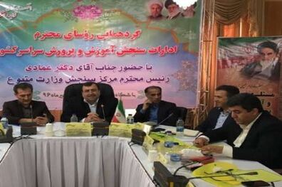 گردهمایی روسای سنجش آموزش و پرورش سراسر کشور در سنندج آغاز شد
