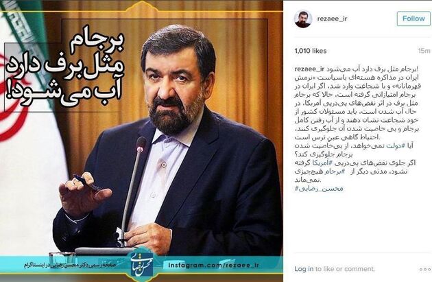 محسن رضایی: برجام مانند برف در حال آب شدن است