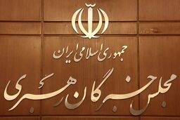 جزئیات نتایج انتخابات مجلس خبرگان رهبری 