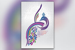 عبداللهی پوستر جشنواره شعر فجر را طراحی کرد