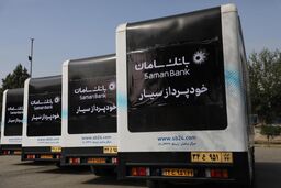 راه‌اندازی‌ یک‌هزاروپانصدمین خودپرداز بانک سامان