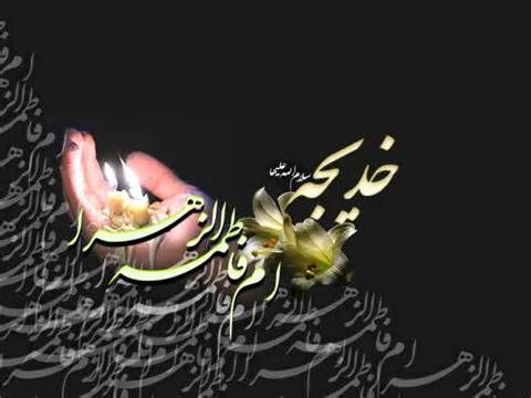 دلداری پیامبر(ص) به فاطمه(س) در سوگ از دست دادن مادر