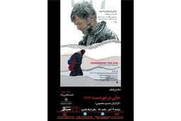 نمایش فیلمی از خسرو معصومی در سینماتک خانه هنرمندان