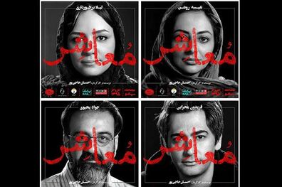 عمار تفتی از «معاشر» جدا شد