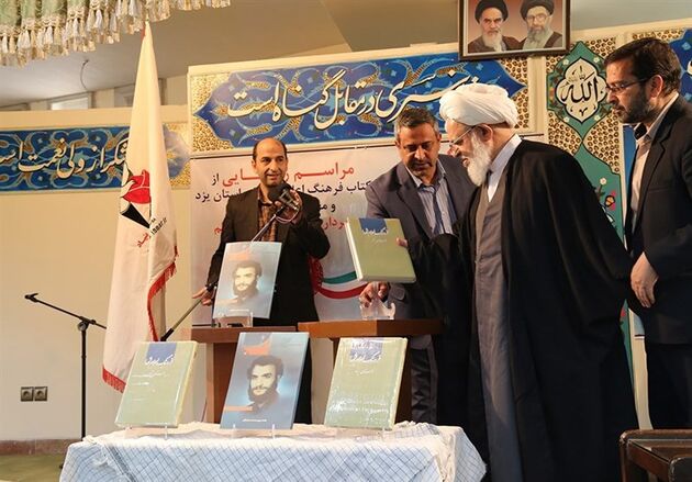 کتاب "فرهنگ اعلام شهدای یزد" رونمایی شد