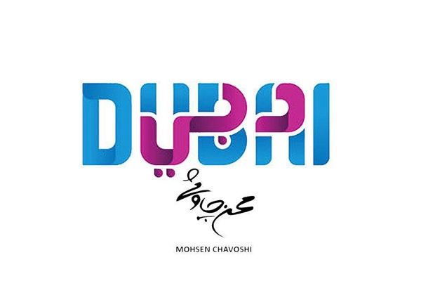 نماهنگ مسلخ با صدای محسن چاوشی به بازار می آید